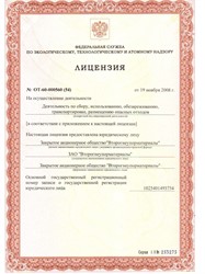 Лицензия ОТ-60-000560 (54) - 1