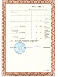 Лицензия ОТ-60-000560 (54) - 4