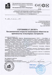 Сертификат Богдановичского ОАО